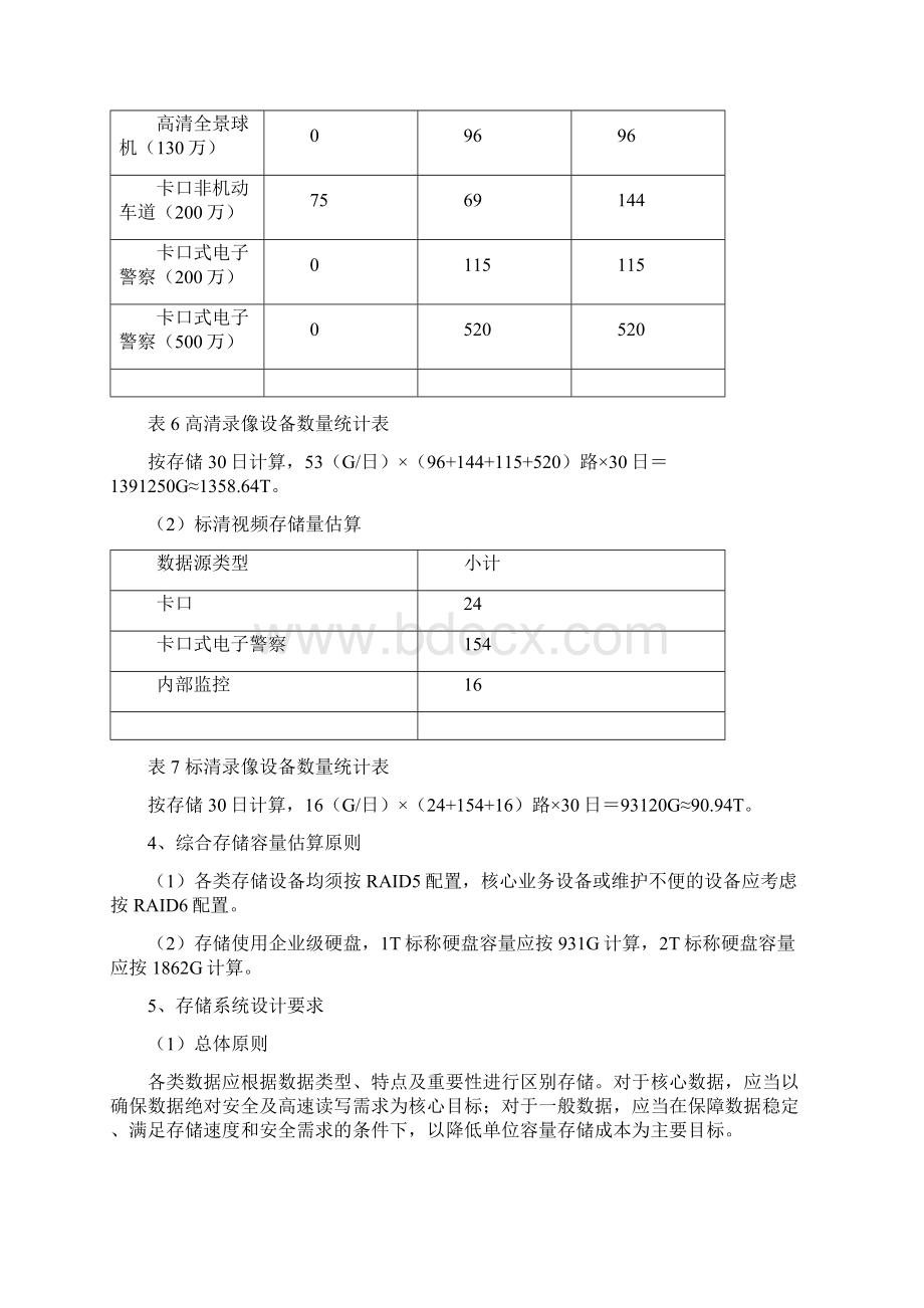 计算机中心机房建设方案.docx_第3页