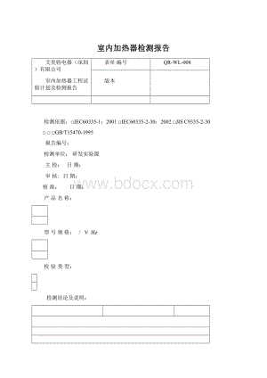 室内加热器检测报告.docx