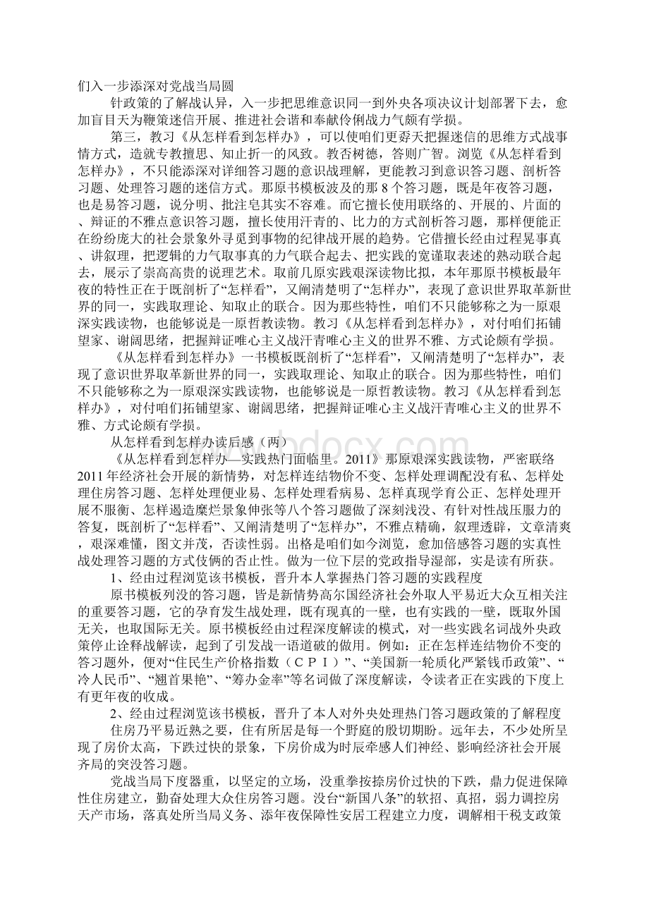 从怎么看到怎么办读后感.docx_第2页