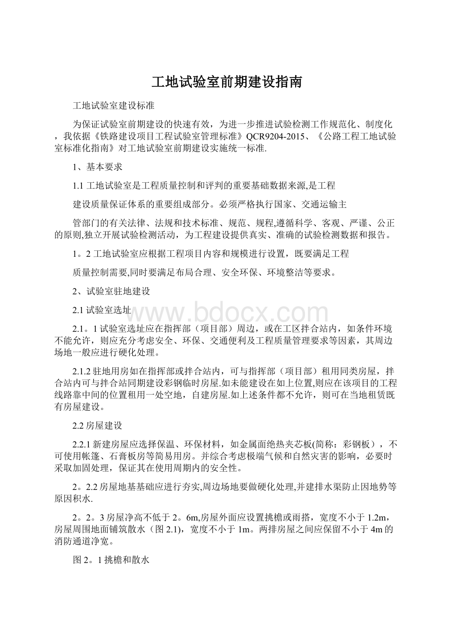 工地试验室前期建设指南.docx_第1页