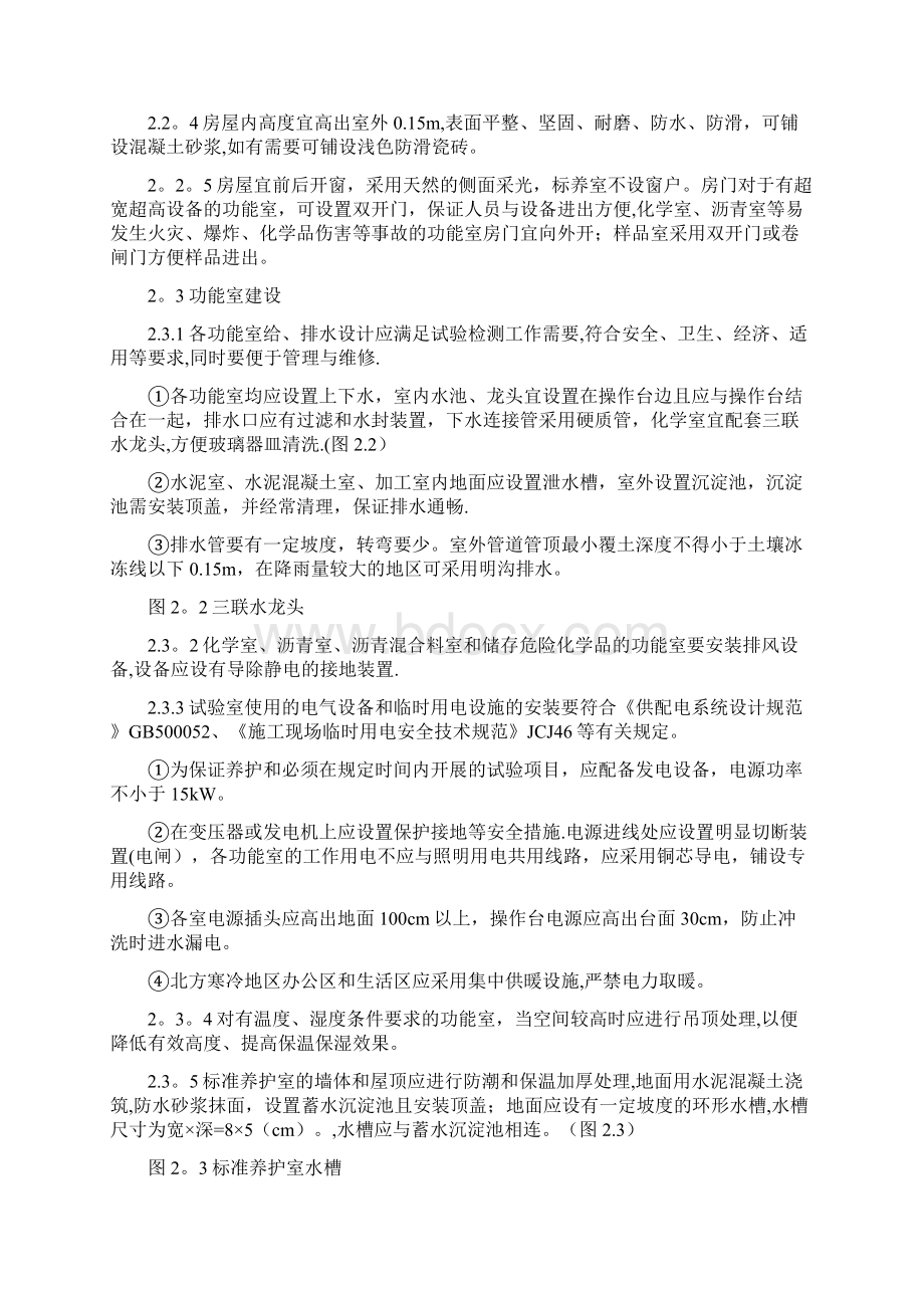 工地试验室前期建设指南.docx_第2页