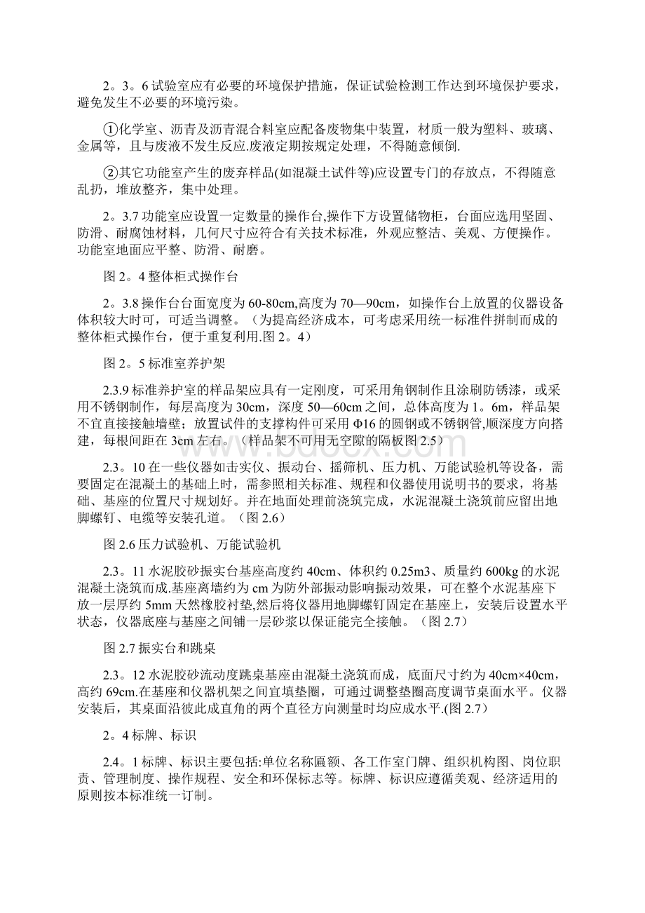 工地试验室前期建设指南.docx_第3页