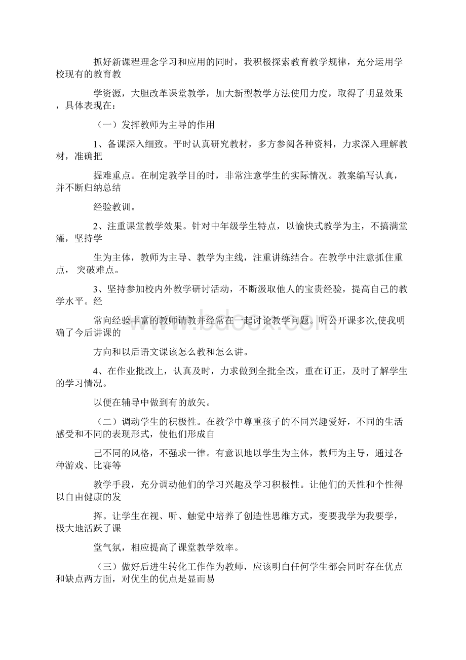 小学教师近五年来教育教学工作总结.docx_第2页