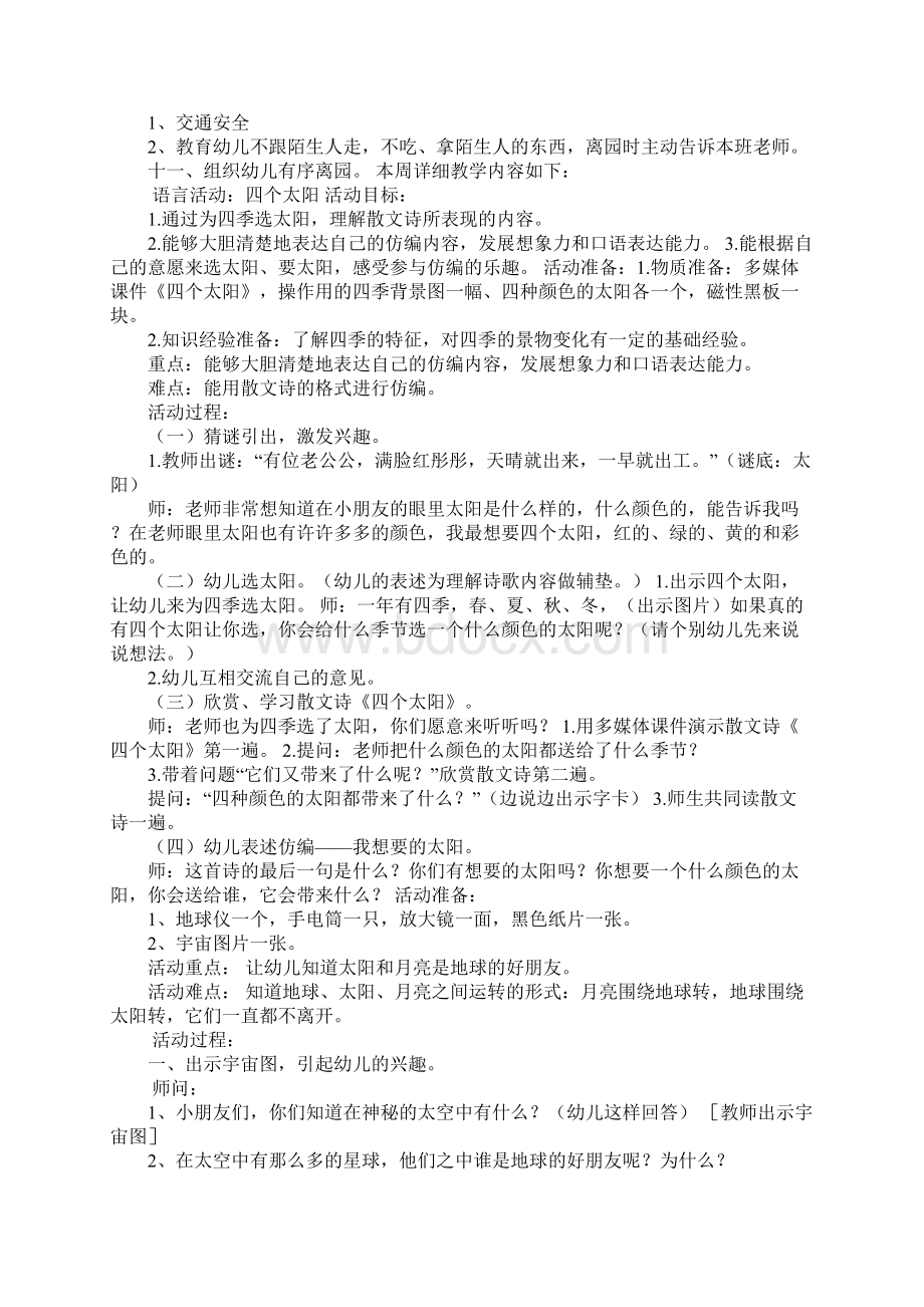 幼儿园小班音乐教案《拇指歌》及教学反思合集.docx_第3页