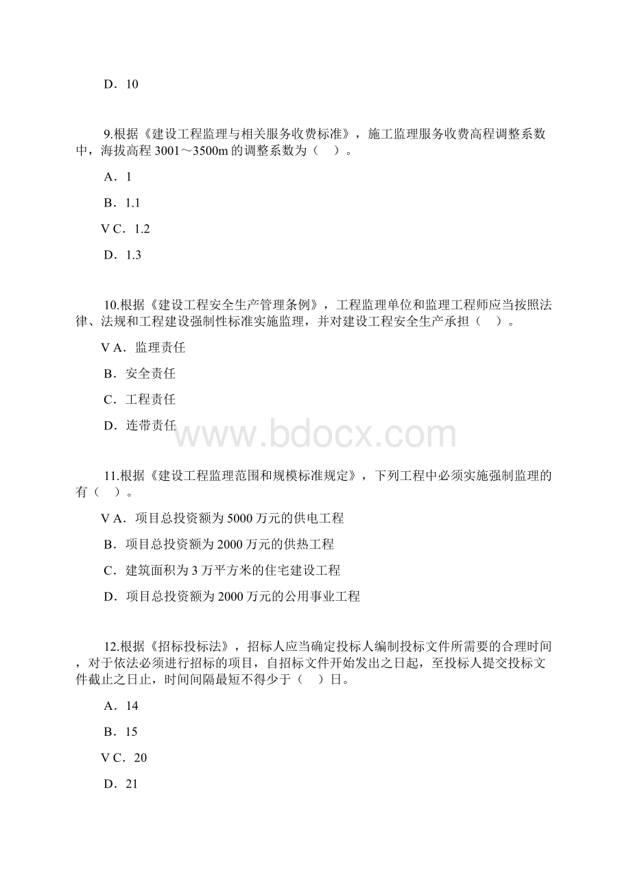 监理工程师继续教育试题与答案分必修学时年月.docx_第3页