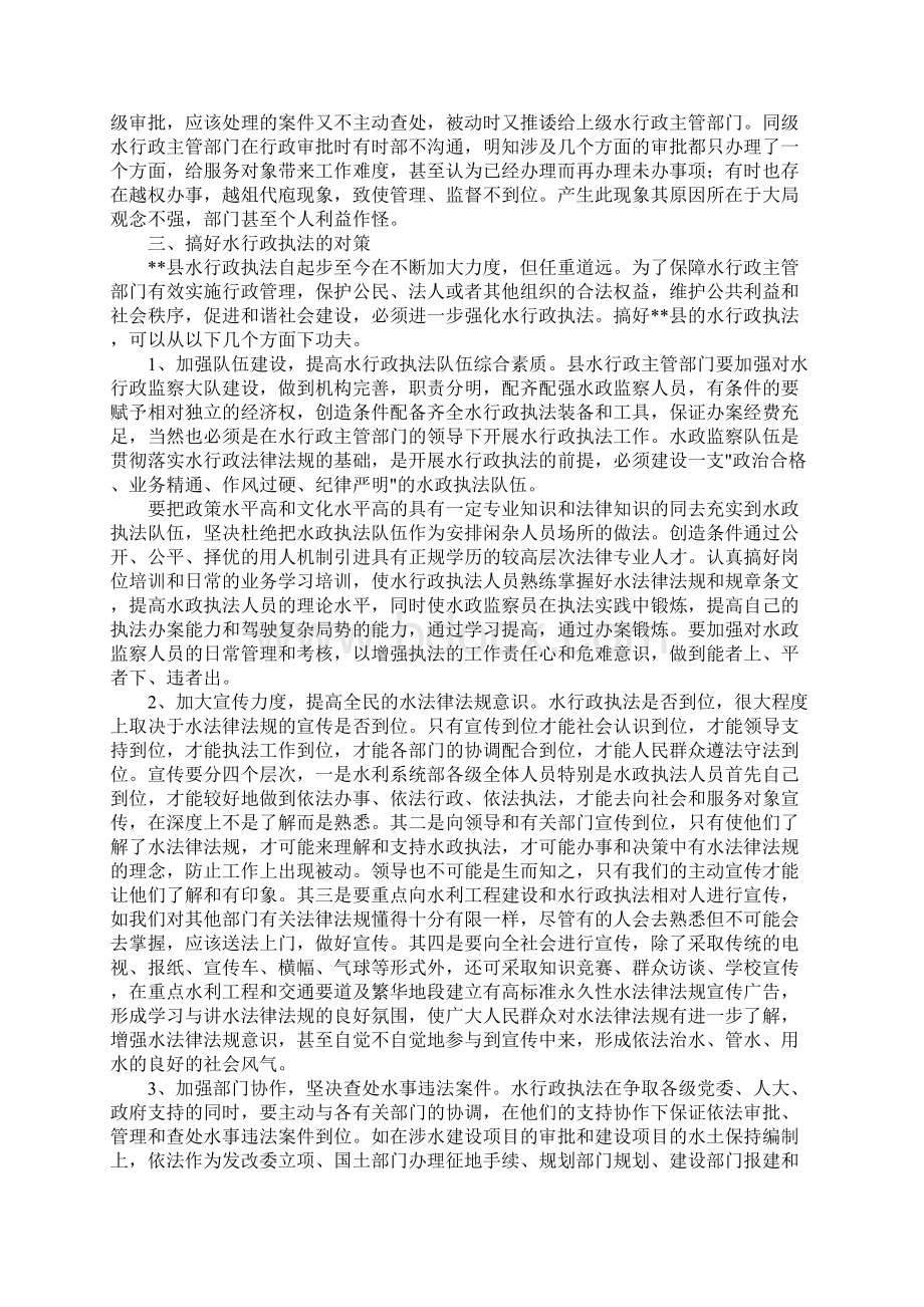 我县水行政执法问题调研报告材料.docx_第3页