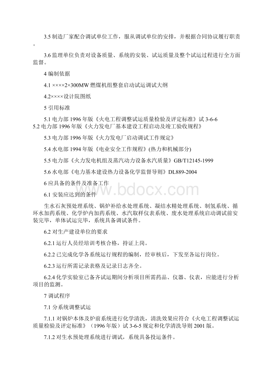 精品2台300MW机组化学整套启动调试技术方案.docx_第3页