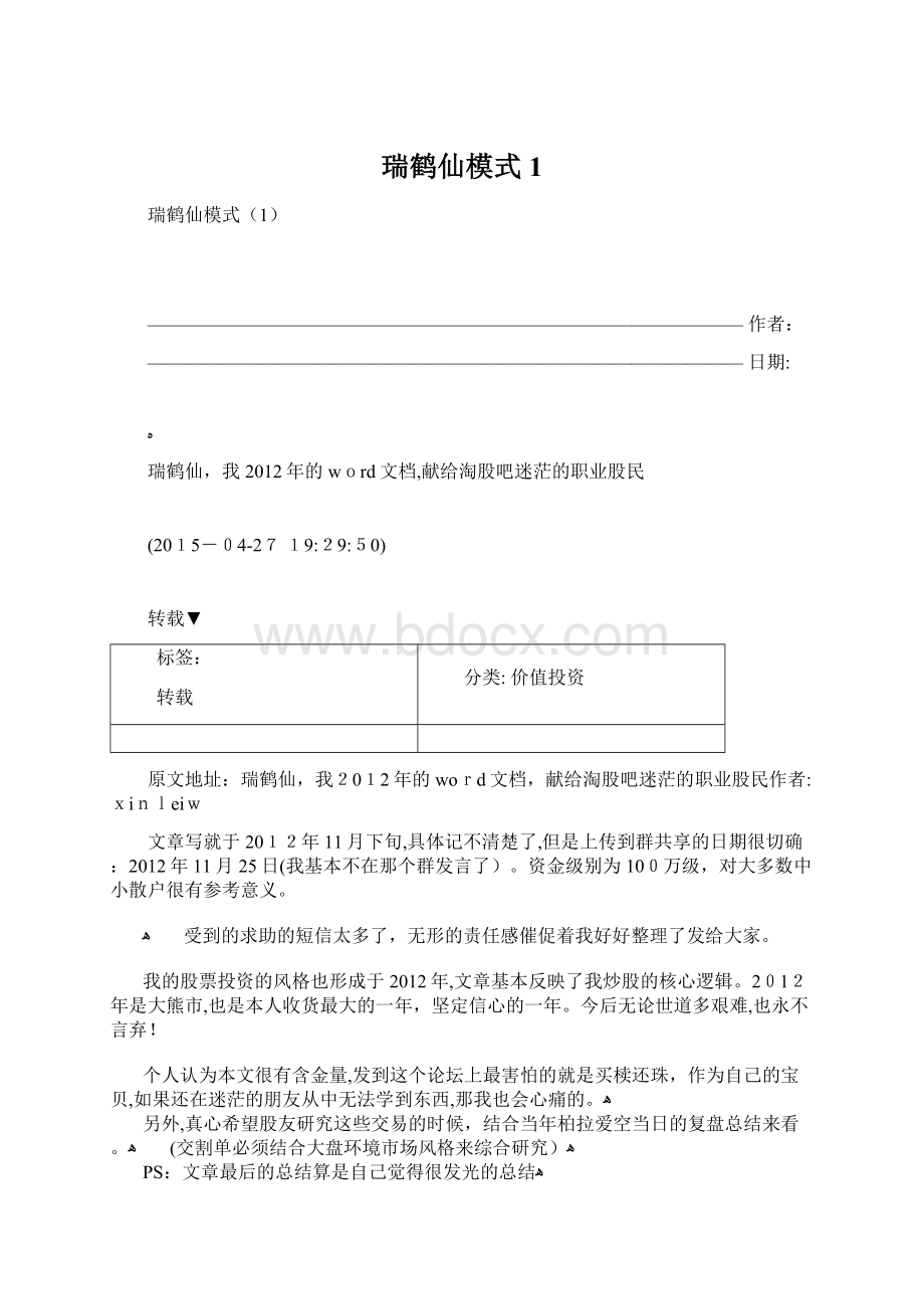 瑞鹤仙模式1.docx_第1页