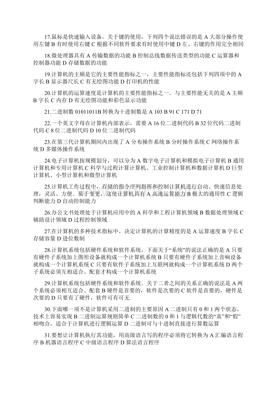 计算机作业答案.docx_第2页