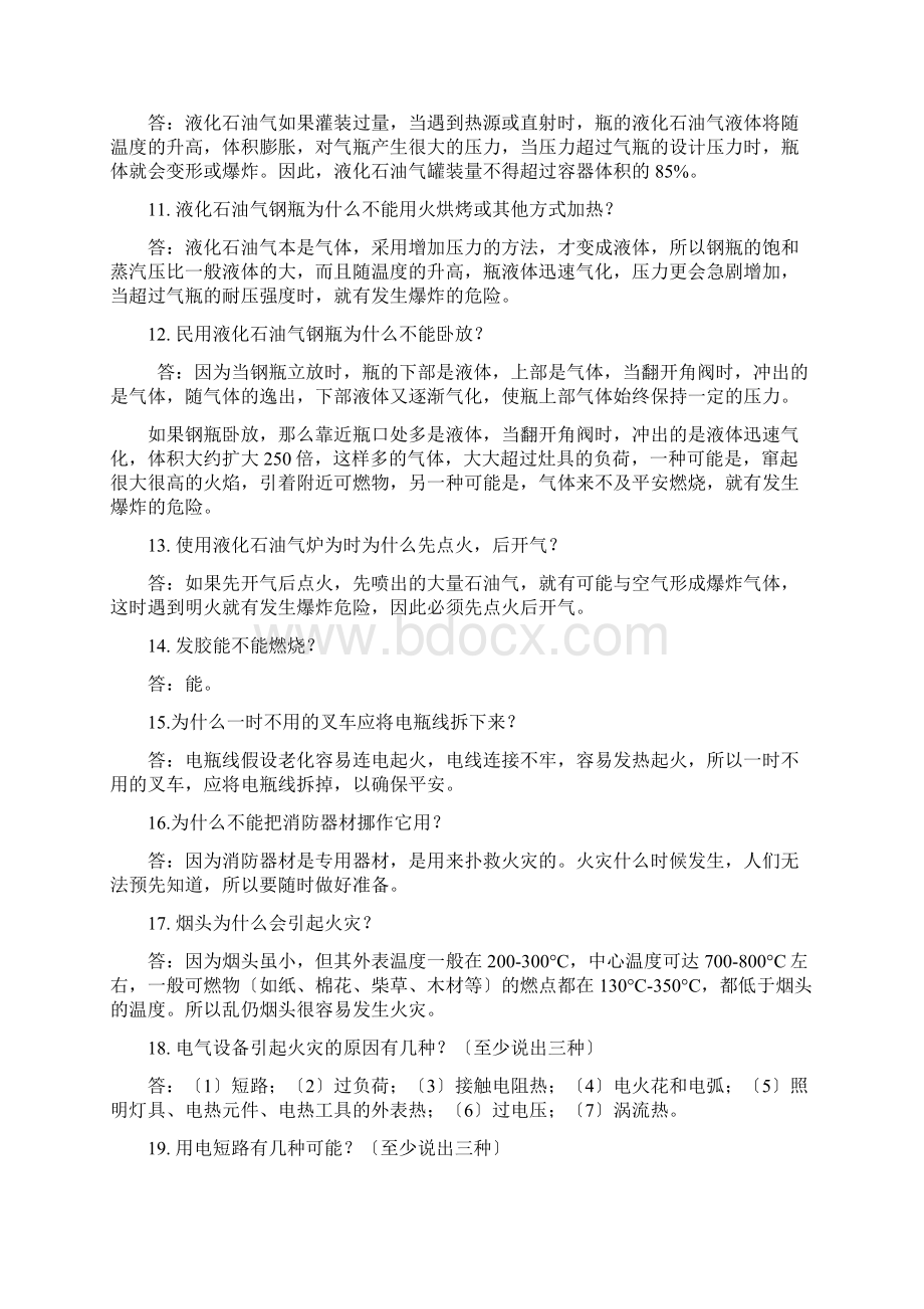 安全知识竞赛简答题题.docx_第2页