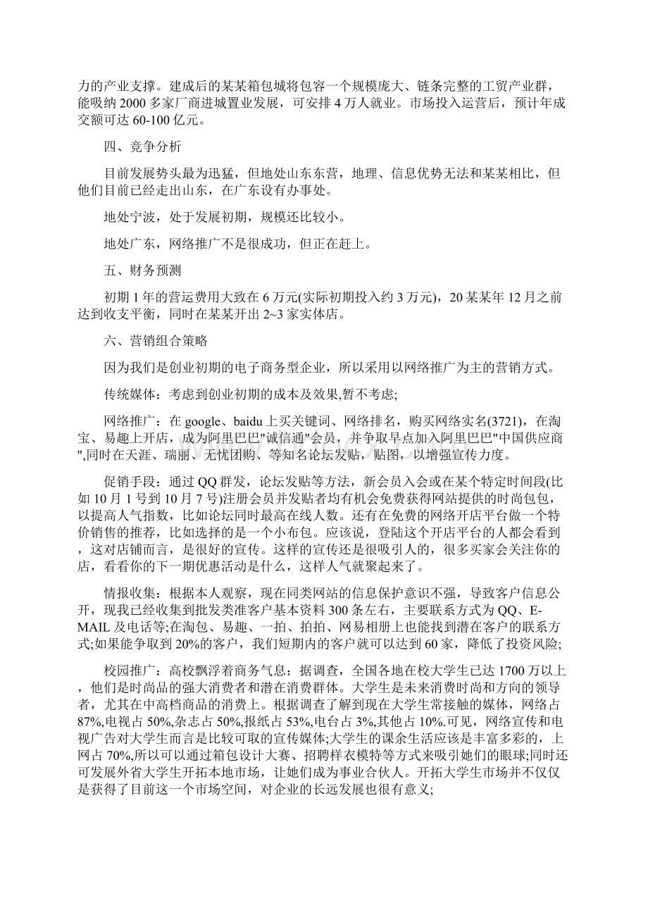 微商创业计划分享3篇.docx_第3页