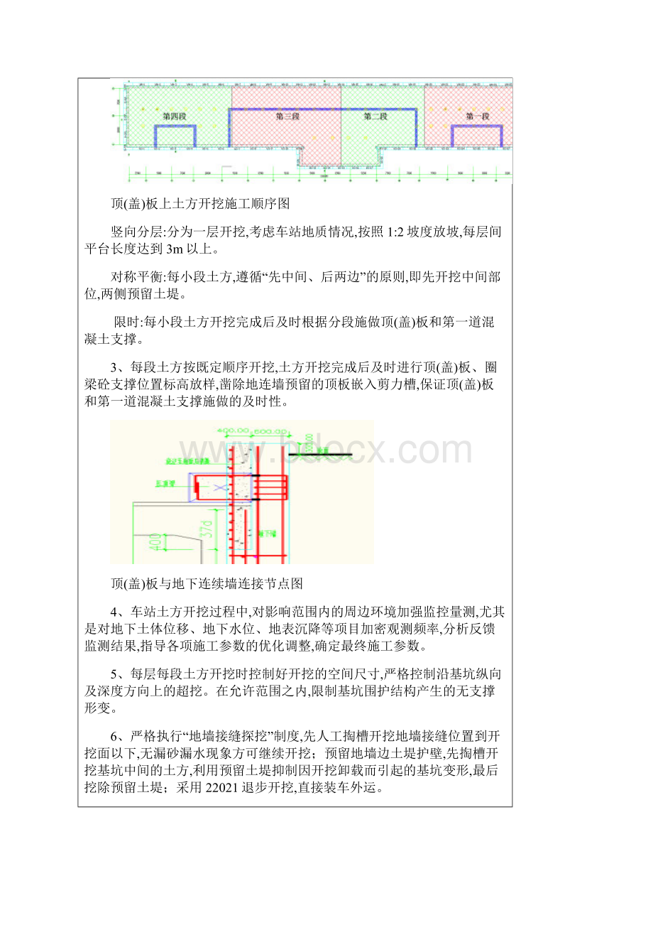 三层地铁车站基坑开挖施工技术交底二级详细.docx_第3页