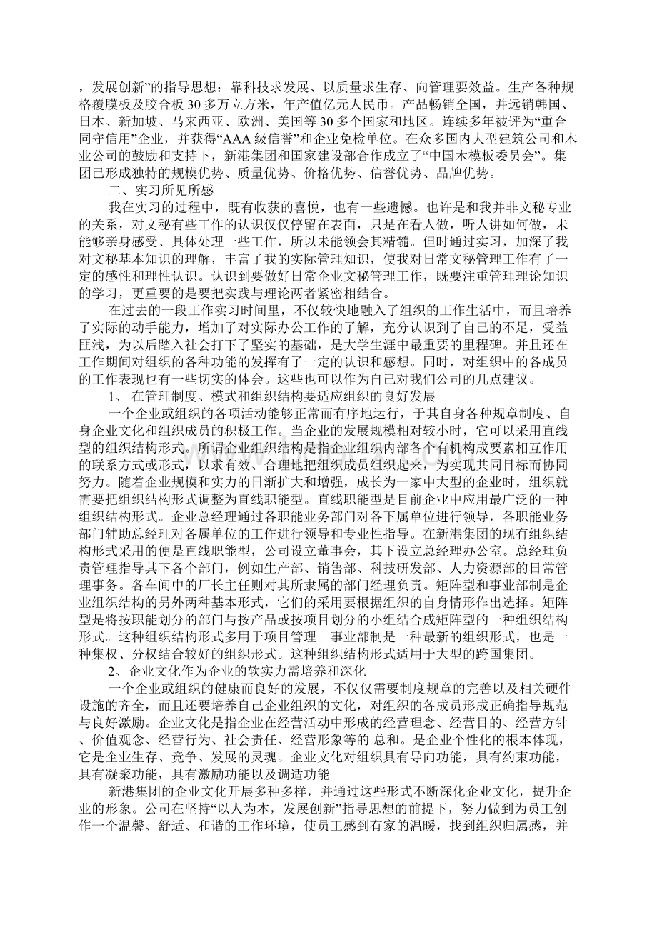 学校办公室文员实习报告.docx_第2页