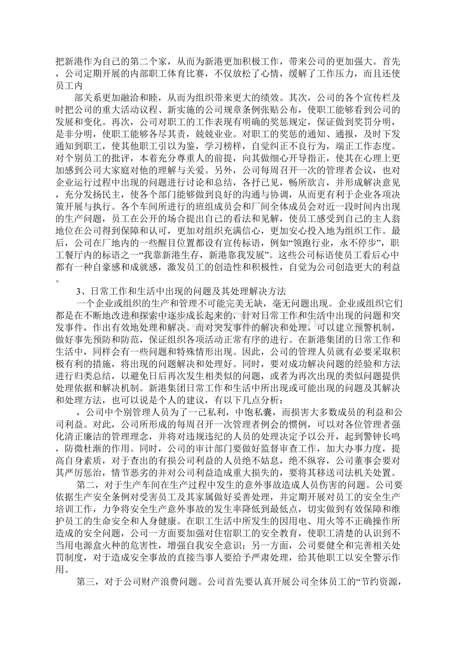 学校办公室文员实习报告.docx_第3页