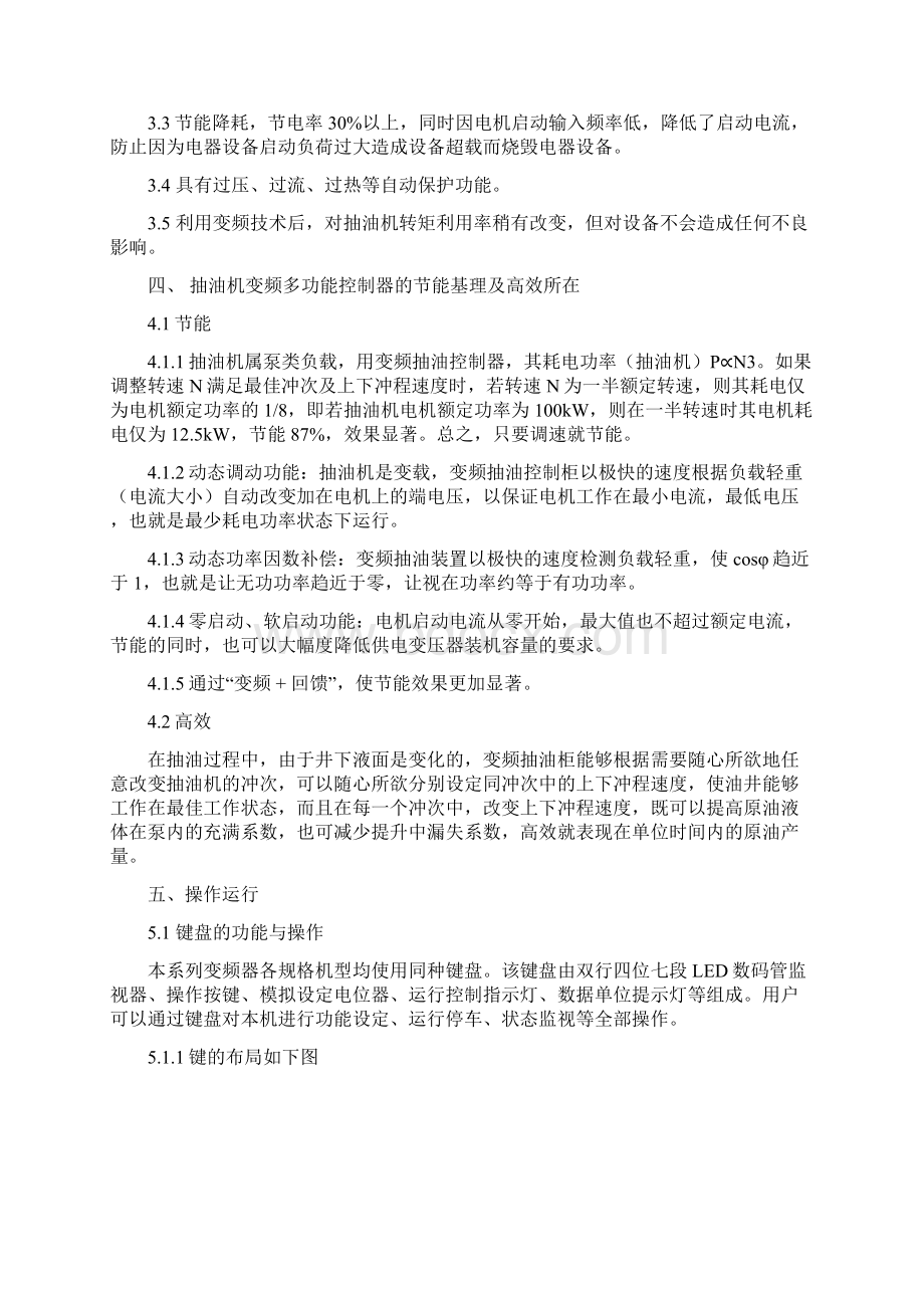 XFBP抽油机变频调速装置讲解.docx_第2页