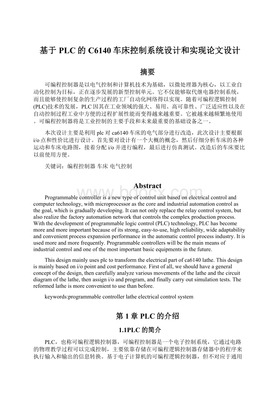 基于PLC的C6140车床控制系统设计和实现论文设计.docx