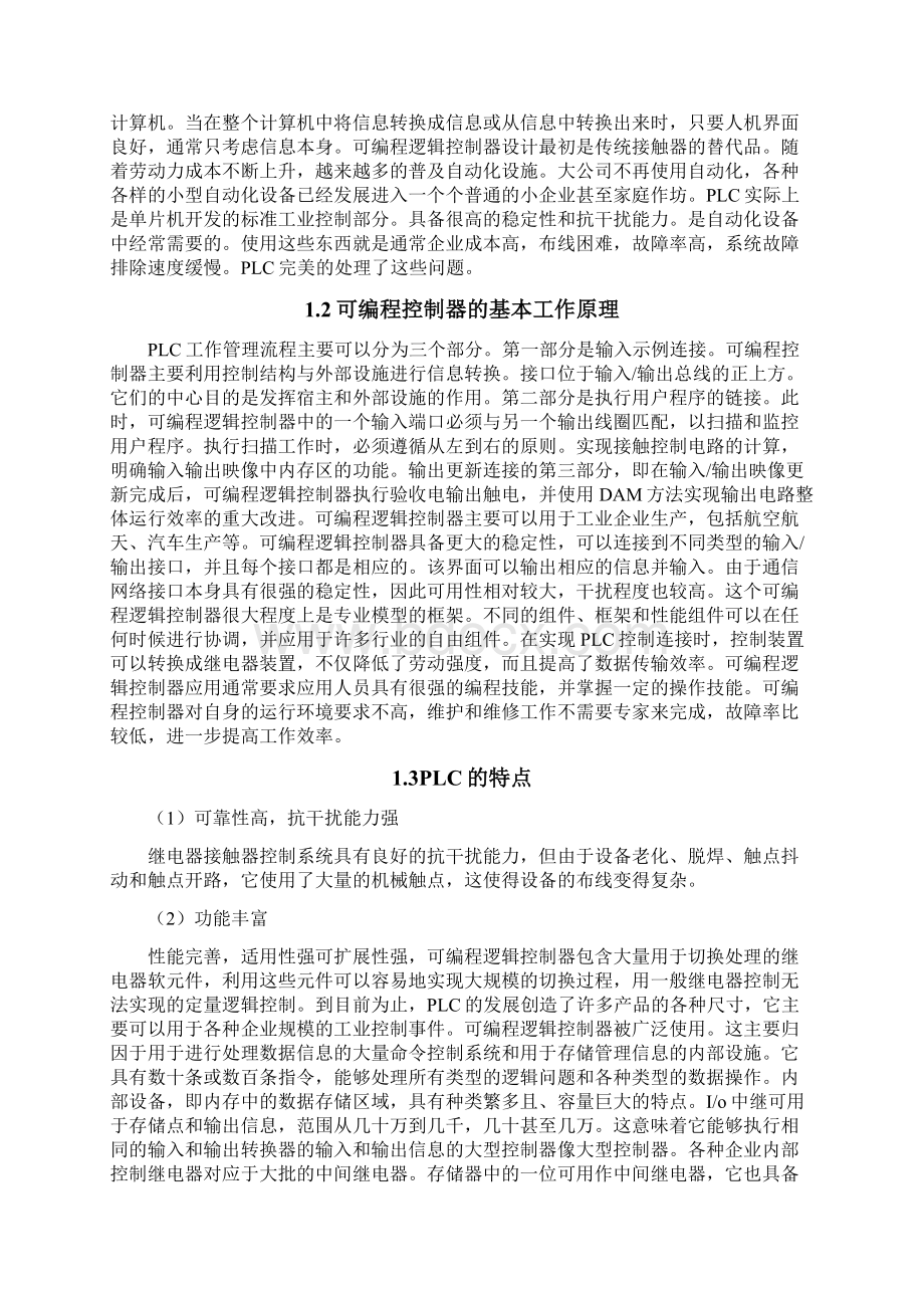 基于PLC的C6140车床控制系统设计和实现论文设计.docx_第2页