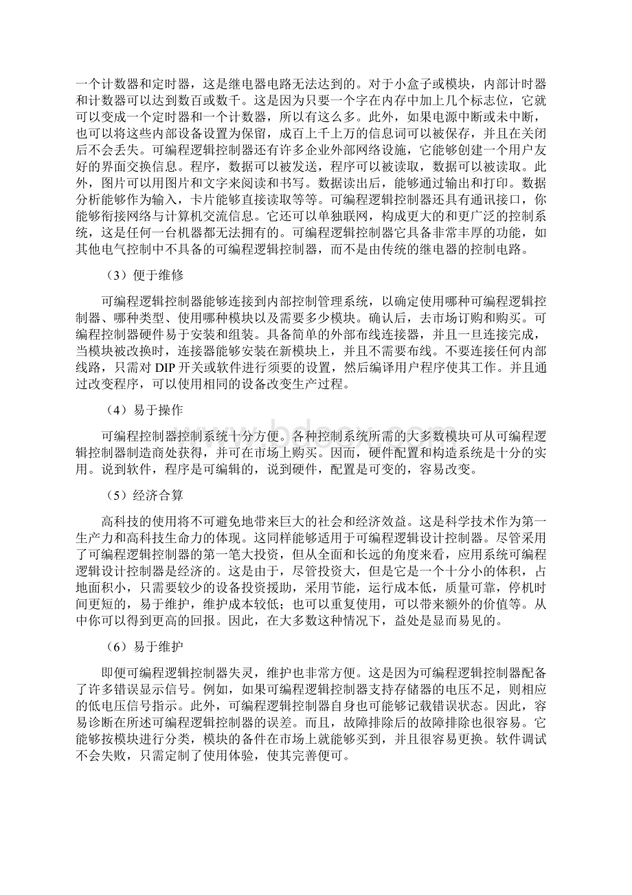 基于PLC的C6140车床控制系统设计和实现论文设计.docx_第3页