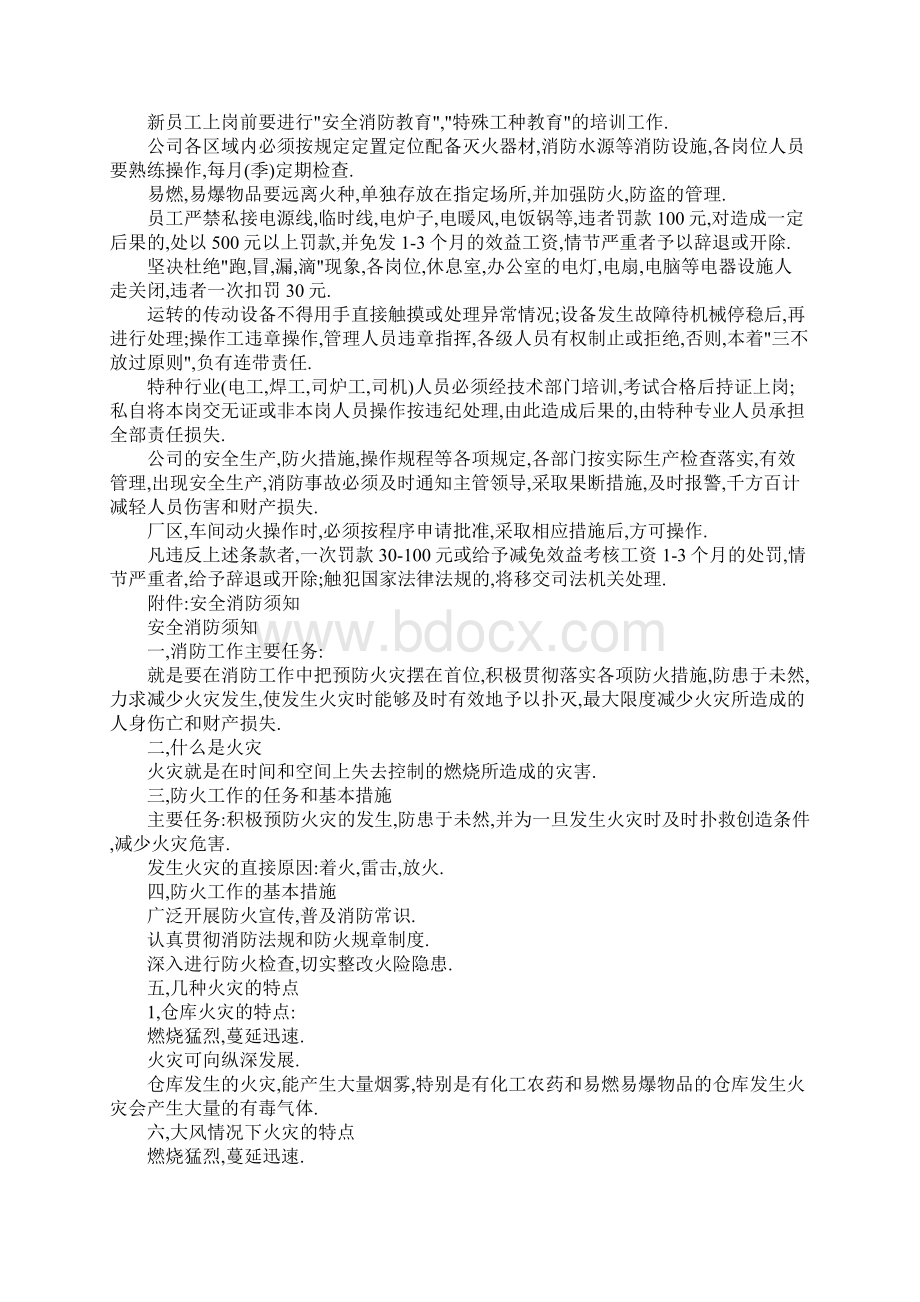 工厂安全消防管理制度.docx_第2页