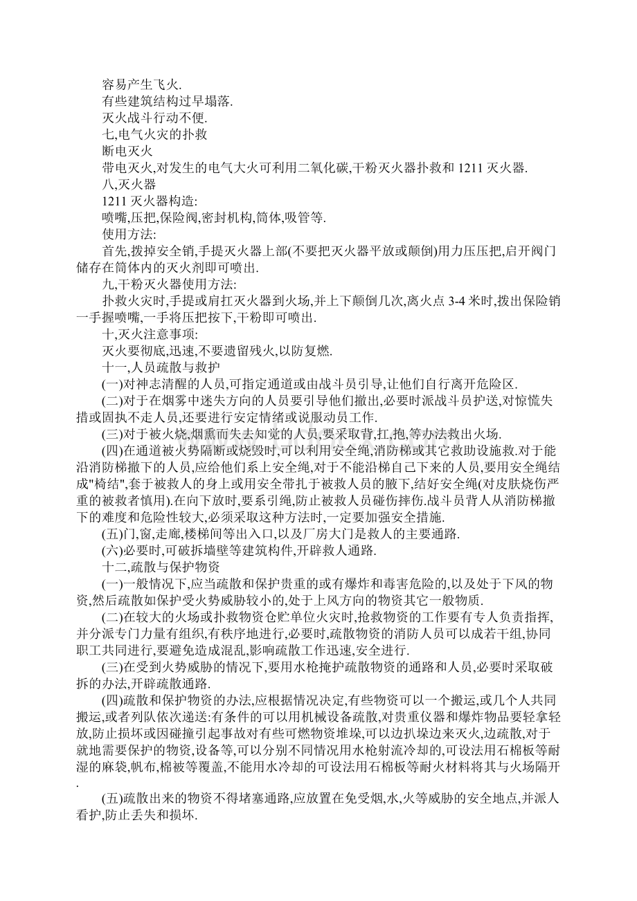 工厂安全消防管理制度.docx_第3页