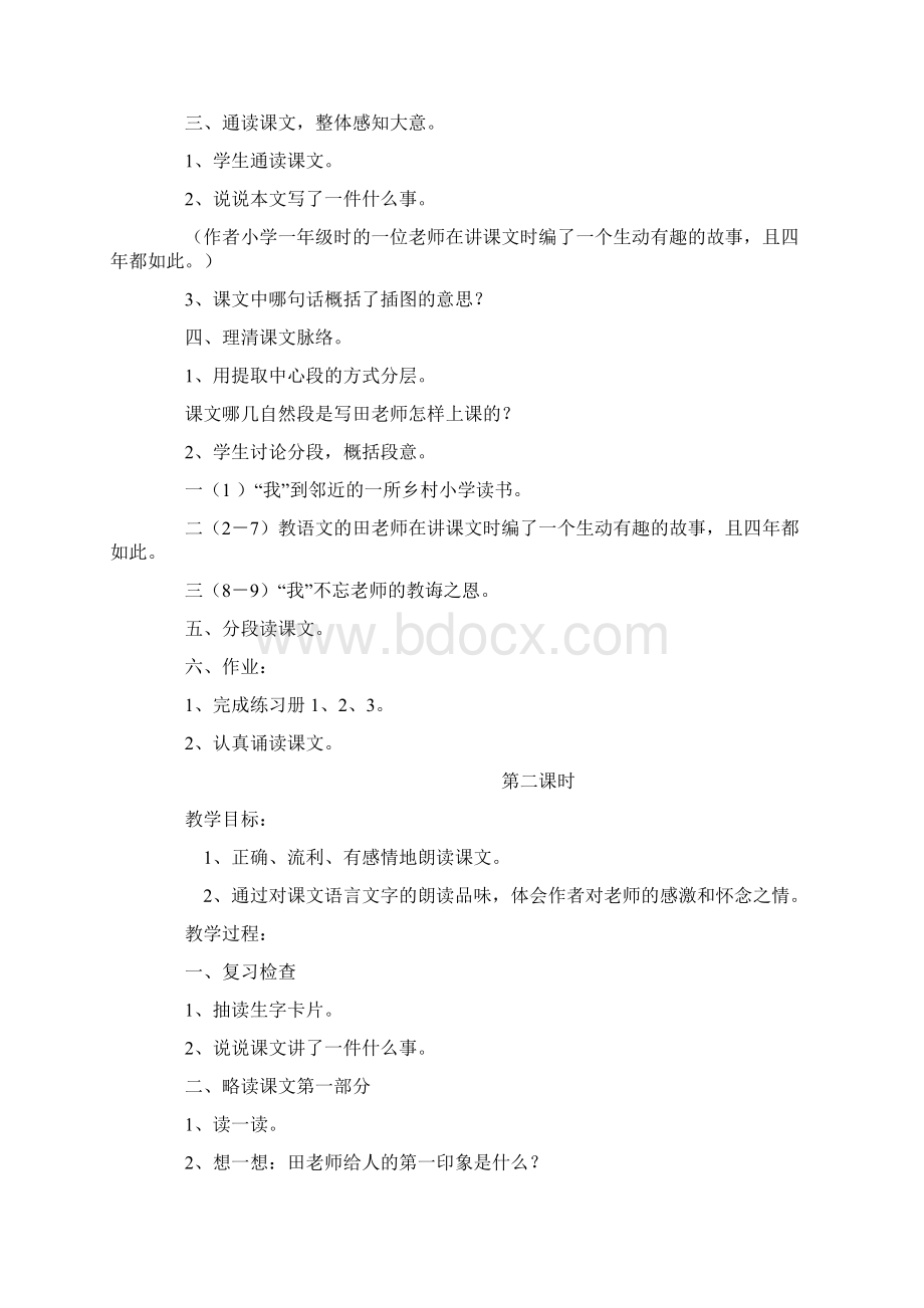 苏教版五年级语文上册全册教案.docx_第2页