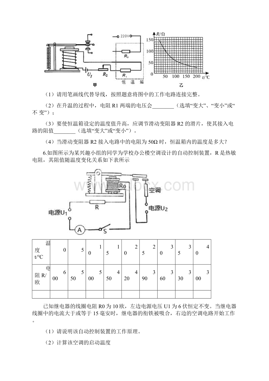 最新浙教版八年级下第一章电磁继电器计算专题带答案解析.docx_第3页