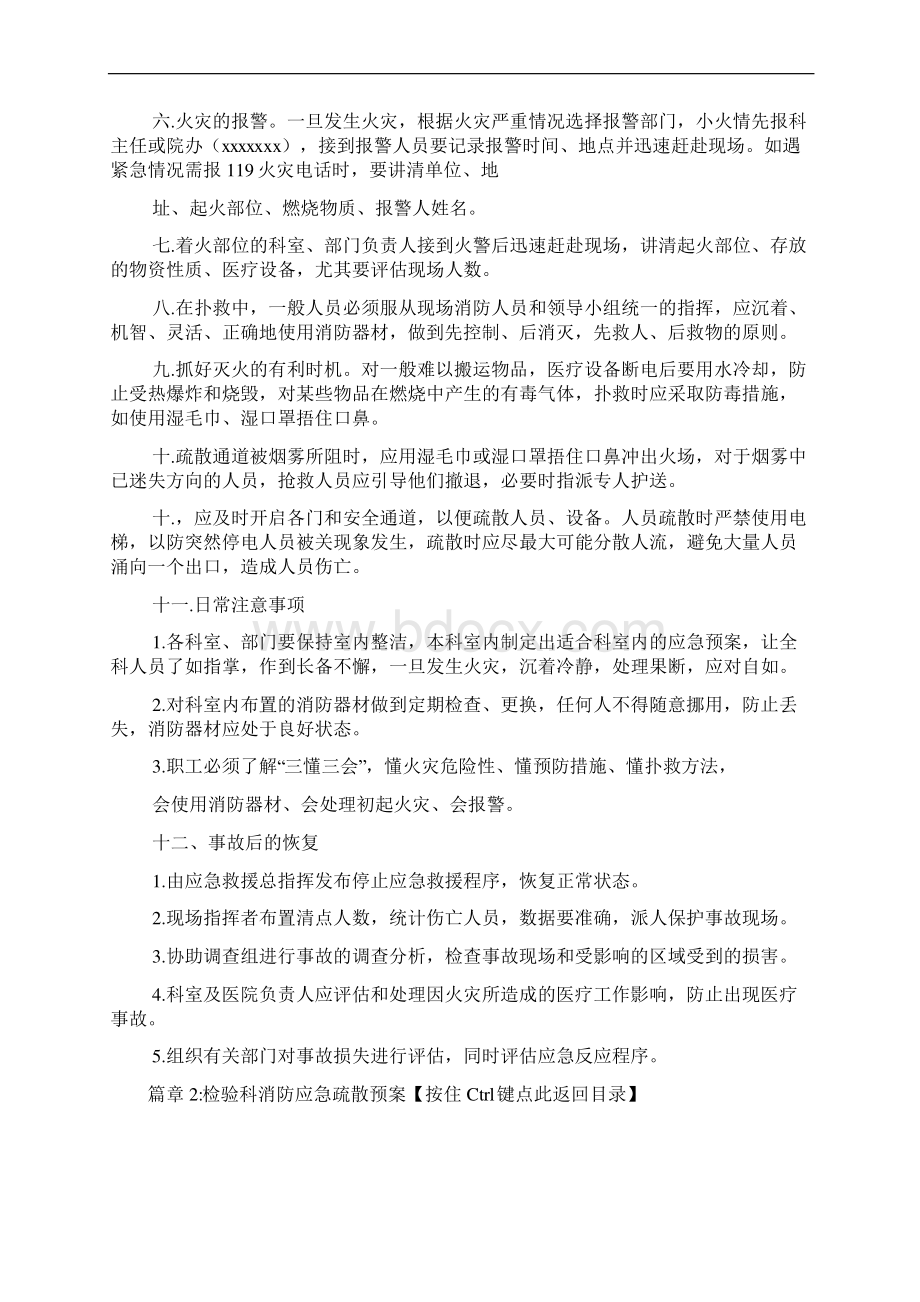 检验科消防应急预案3篇.docx_第2页