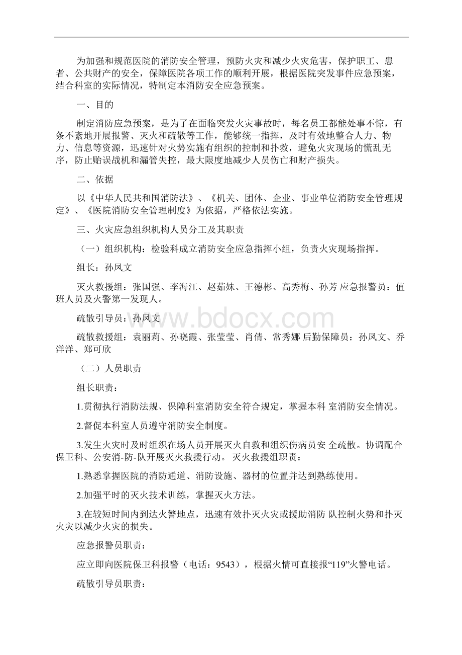 检验科消防应急预案3篇.docx_第3页