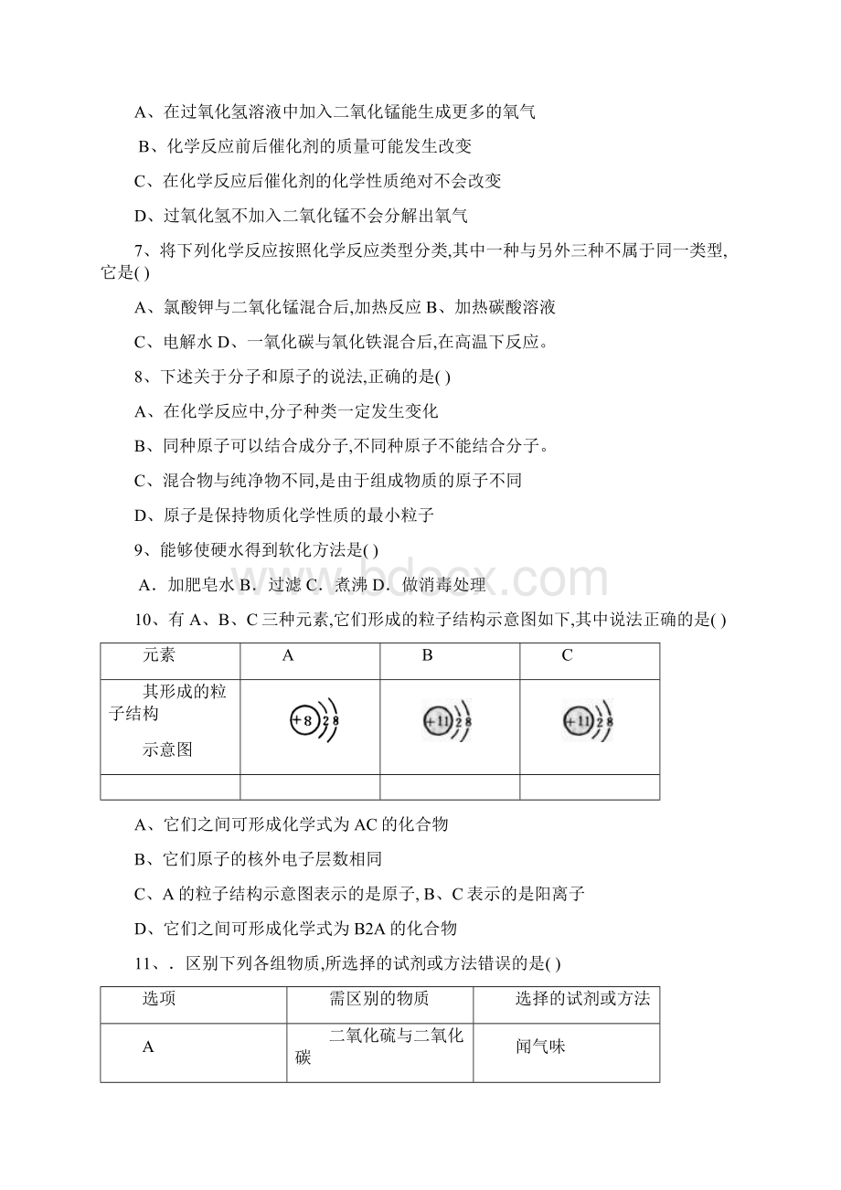 人教版九年级上册化学期末考试试题及答案.docx_第2页