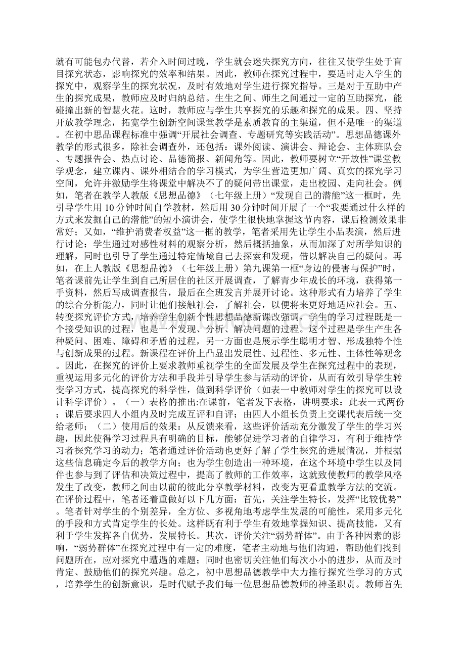 思品课堂教学中培养学生探究性学习能力的途径.docx_第3页