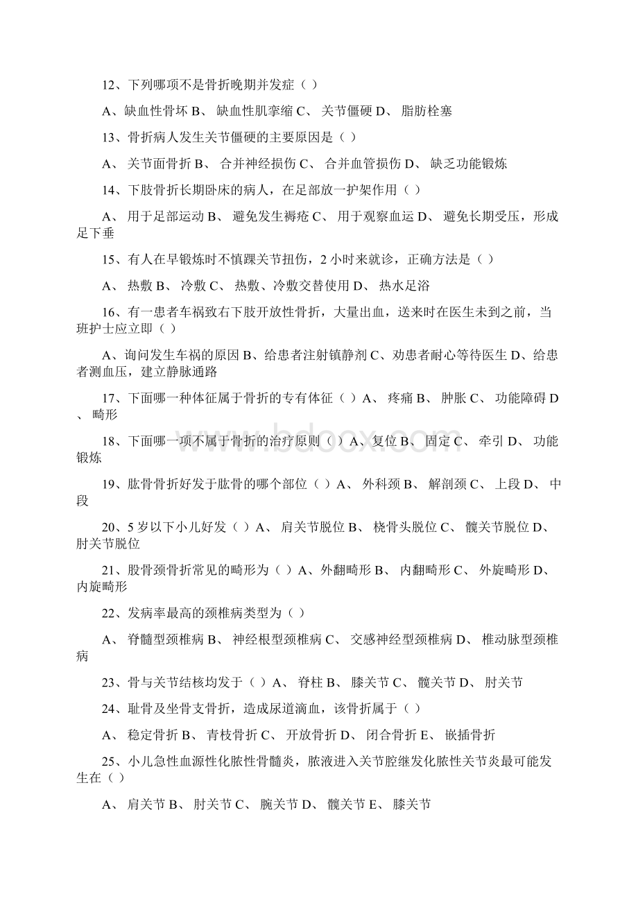 各科护士专科知识考试题汇总.docx_第2页