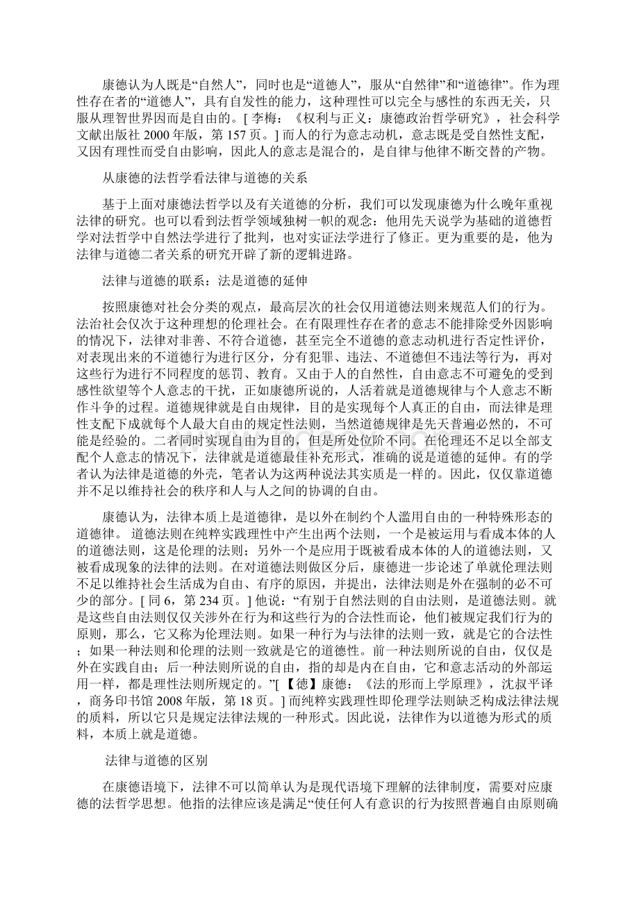 关于从康德的法哲学看法律与道德的关系.docx_第3页