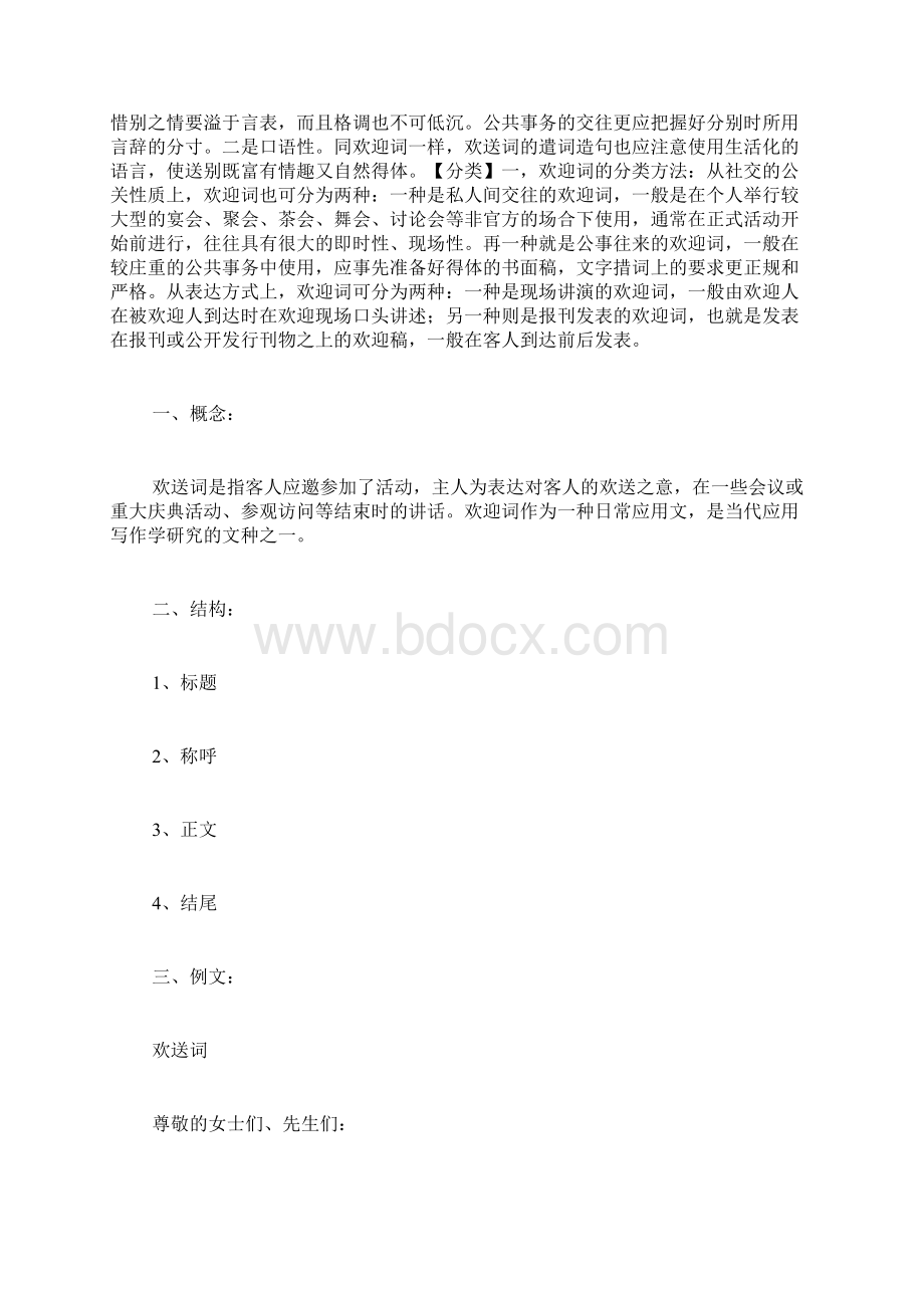 专家参观访问欢送词范文欢送词写.docx_第2页