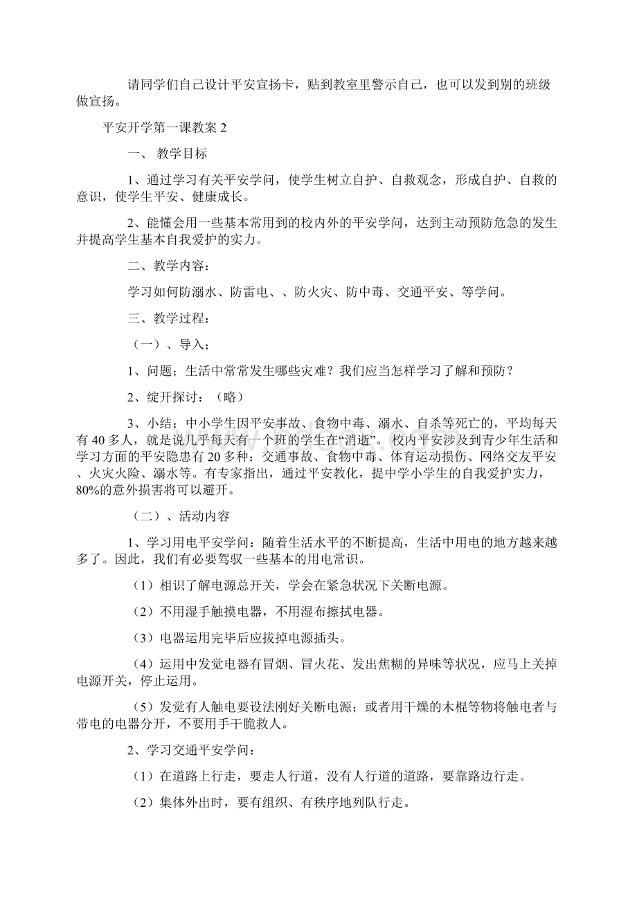 安全开学第一课教案.docx_第3页