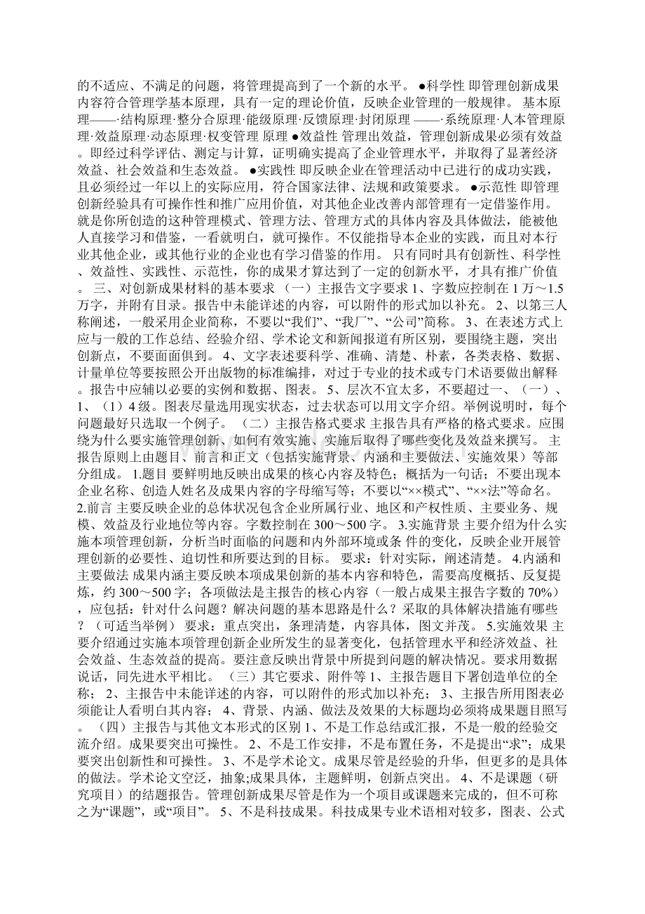 实习自己获得的管理经验或自己总结创新的工作技巧管理方式方法共8篇.docx_第2页