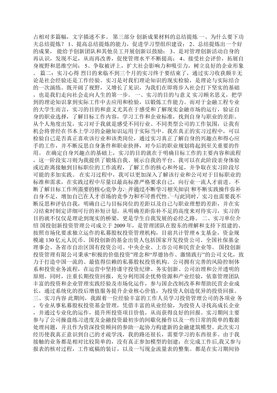 实习自己获得的管理经验或自己总结创新的工作技巧管理方式方法共8篇.docx_第3页