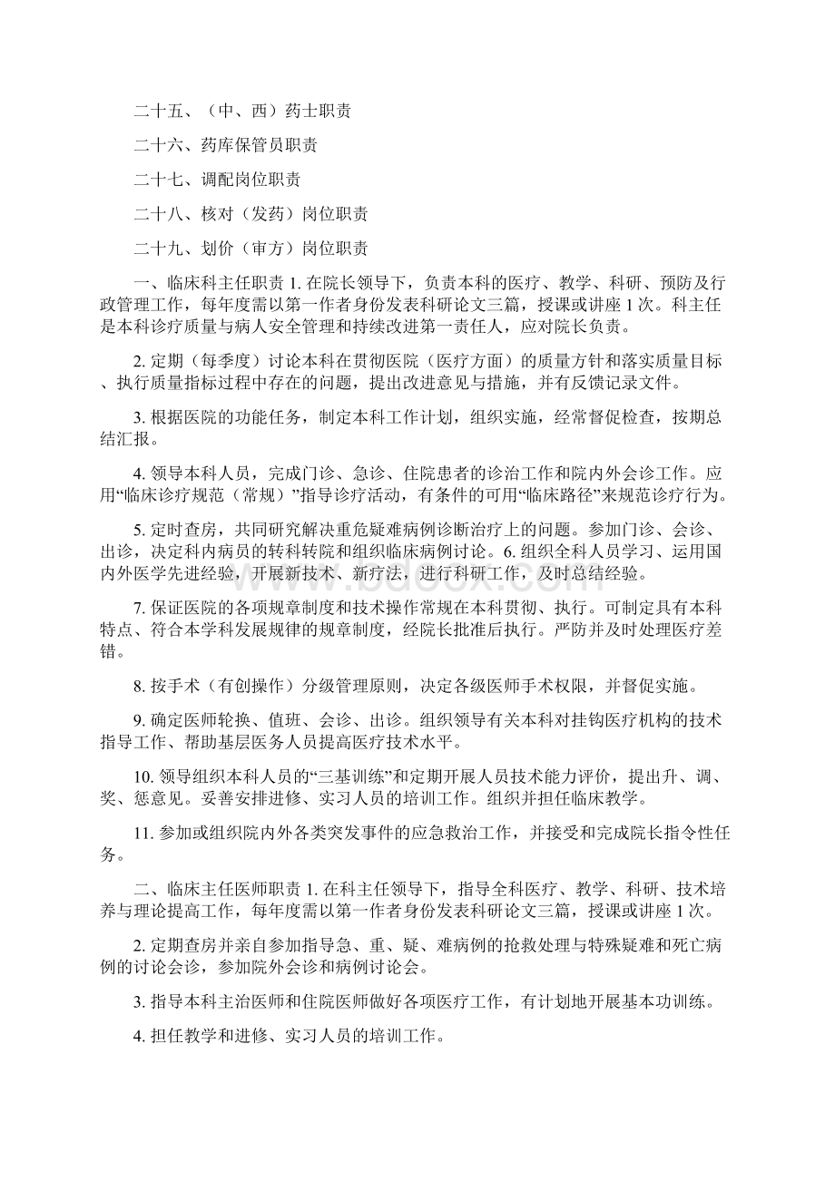 医院卫生专业技术人员岗位职责.docx_第2页