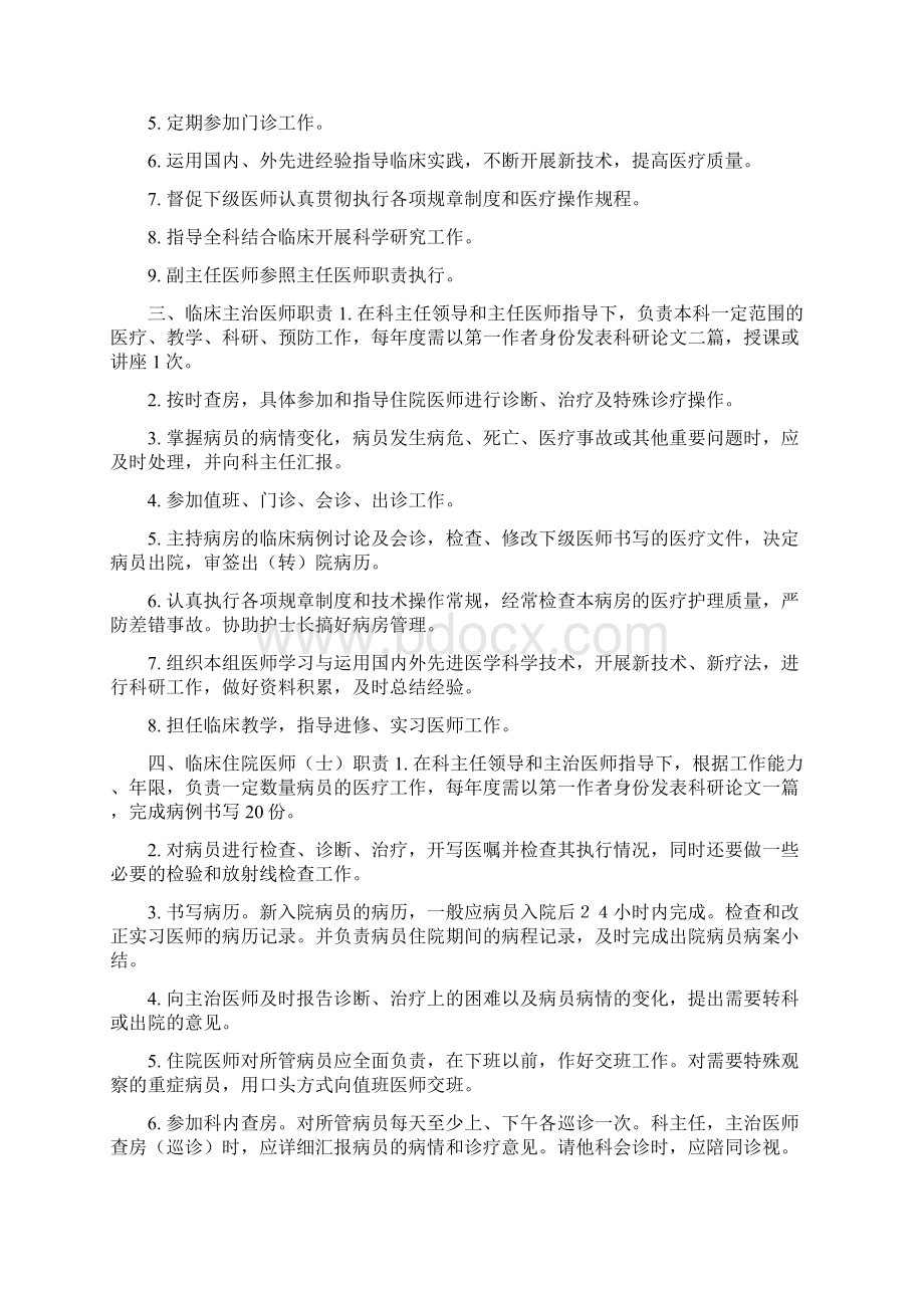 医院卫生专业技术人员岗位职责.docx_第3页