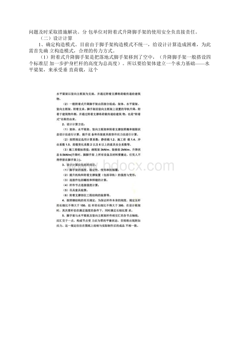 爬架升降式脚手架安全管理细则.docx_第2页