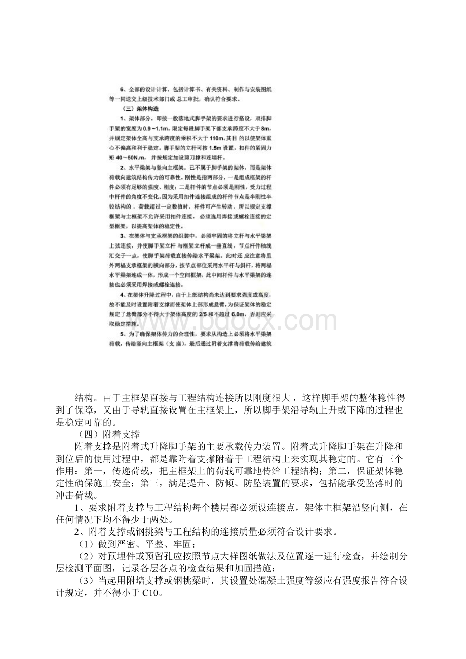 爬架升降式脚手架安全管理细则.docx_第3页