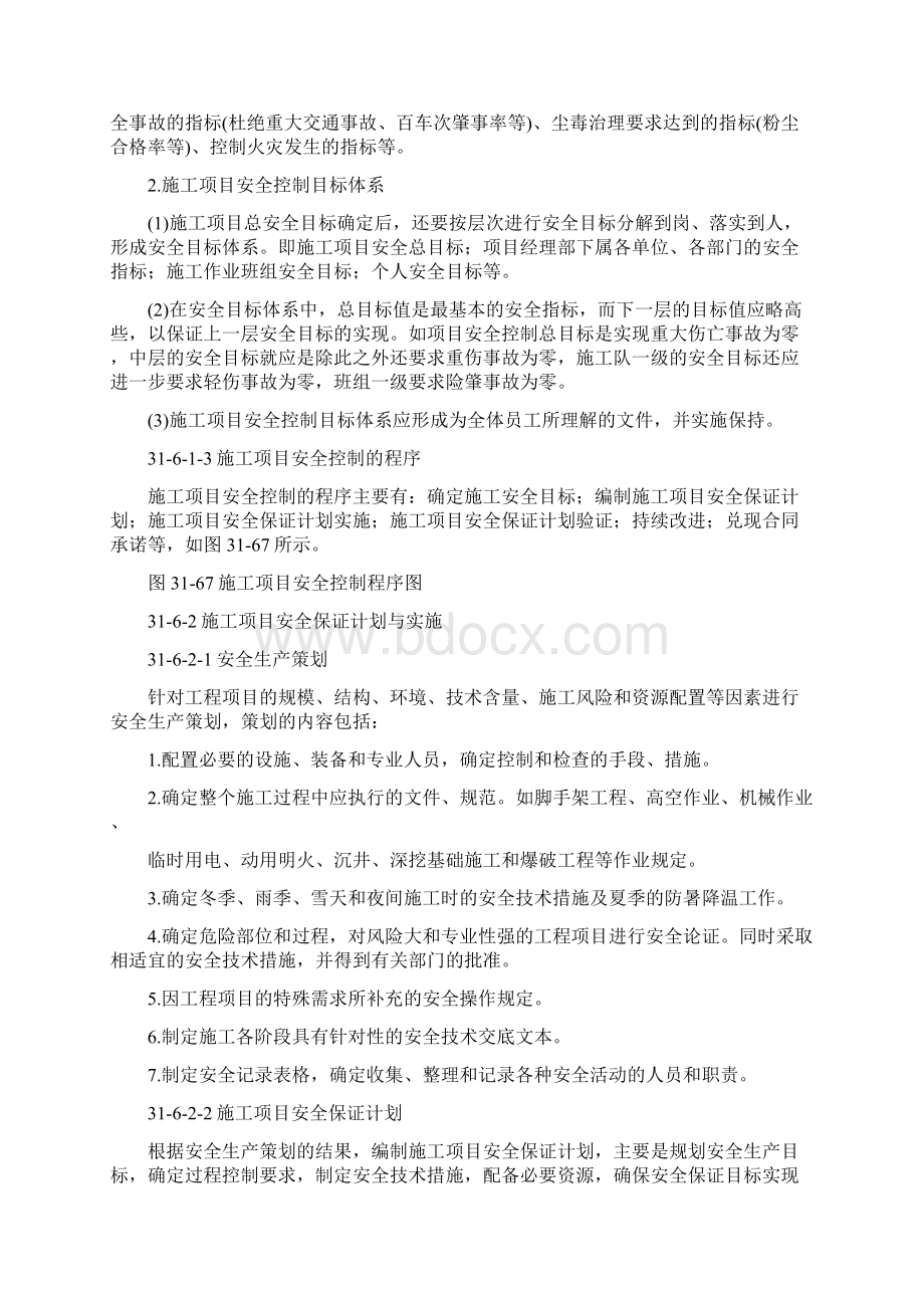 施工项目管理施工安全控制1.docx_第2页