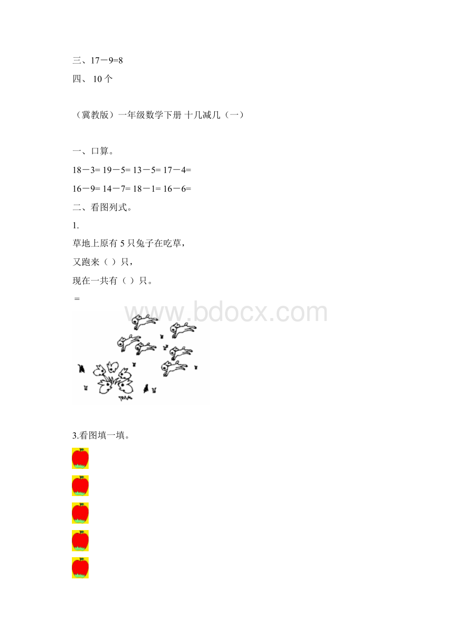 冀教版一年下十几减几测试题5篇.docx_第2页