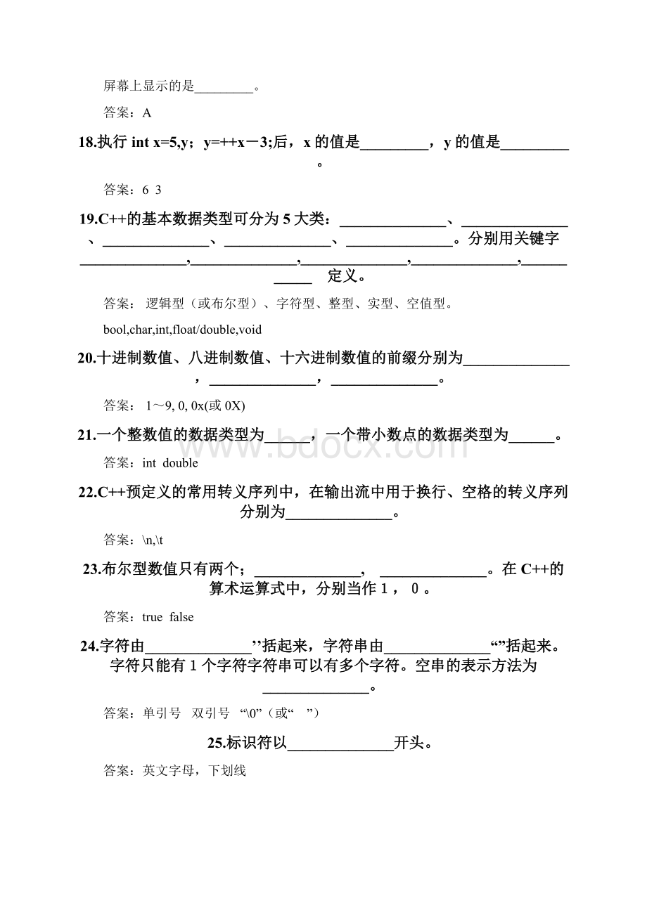 C++基础习题.docx_第3页