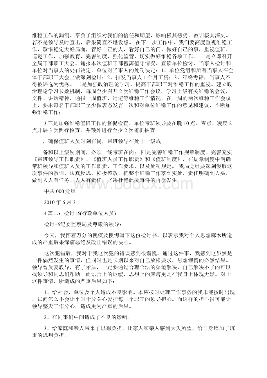 企业给上级单位的检讨书.docx_第2页