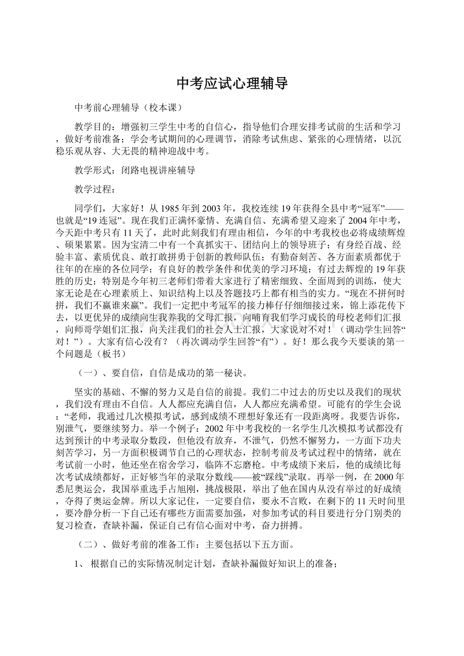 中考应试心理辅导.docx_第1页