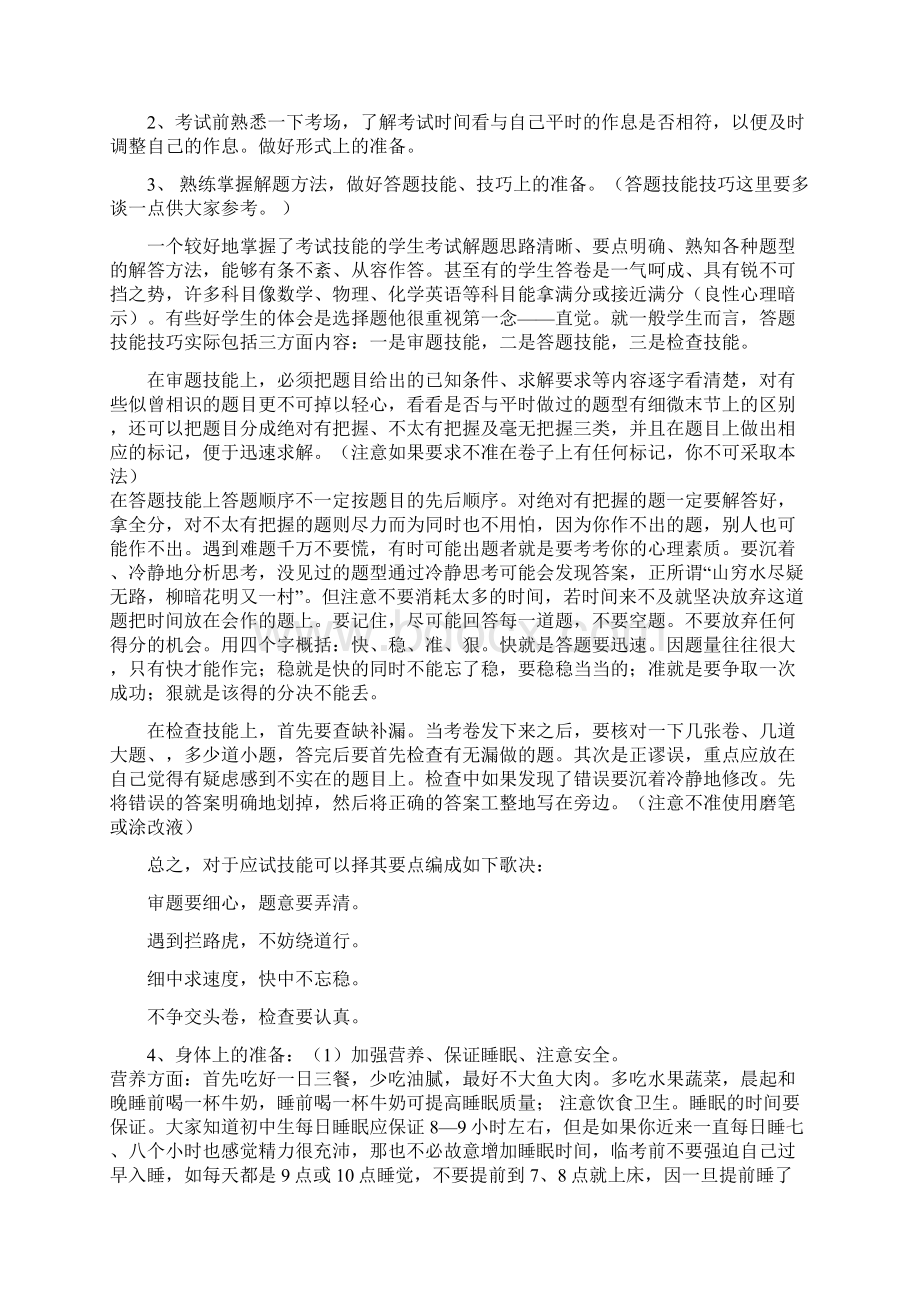 中考应试心理辅导.docx_第2页