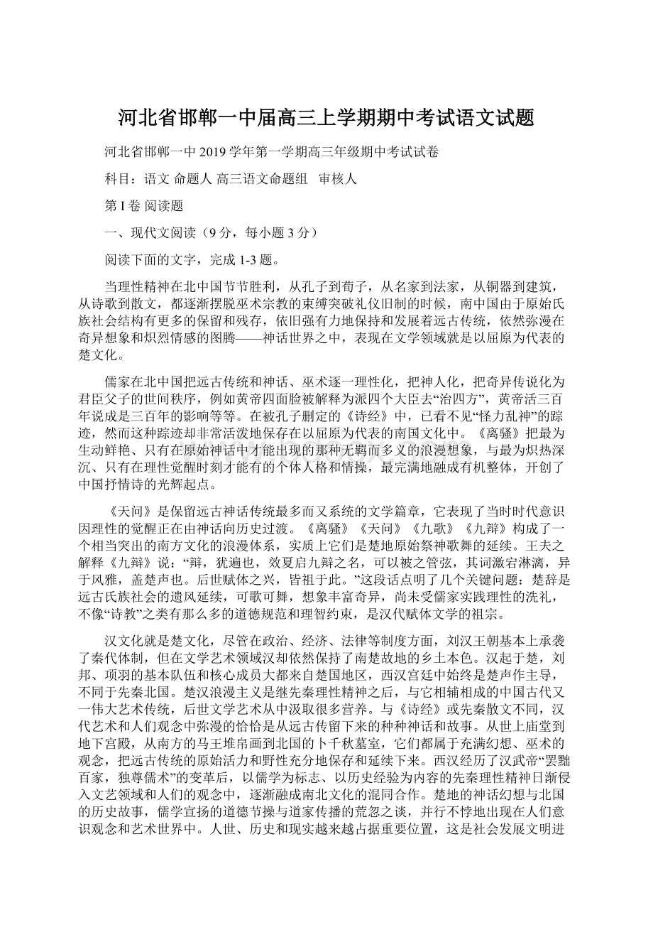 河北省邯郸一中届高三上学期期中考试语文试题.docx