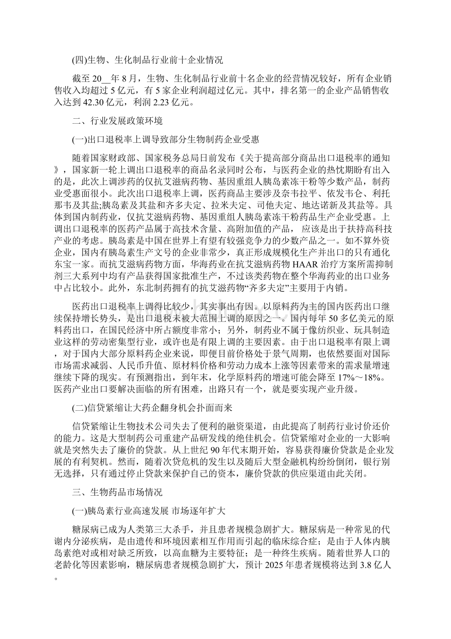 生物制药行业经济运行态势分析.docx_第2页