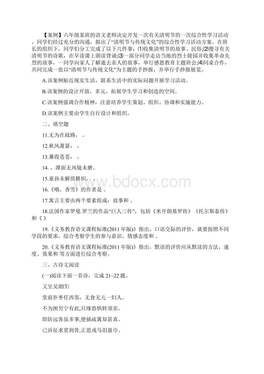 福建教招小学语文真题带答案.docx_第3页