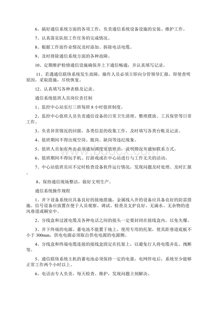 通信系统各种管理制度.docx_第2页